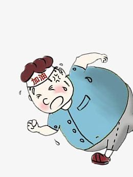 胖子加油减肥