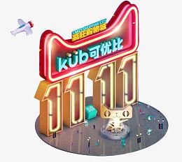 双十一海报小元素