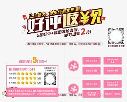 微信扫码好评返现