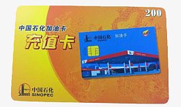 中石化加油充值卡