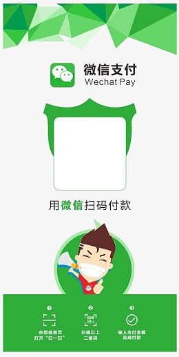 扫码支付款