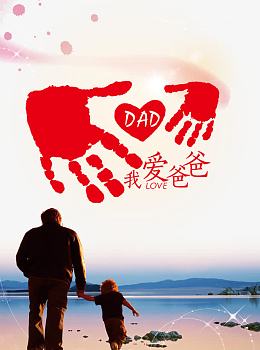父亲节