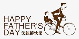 父亲节海报