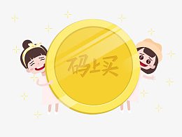 扫码马上买