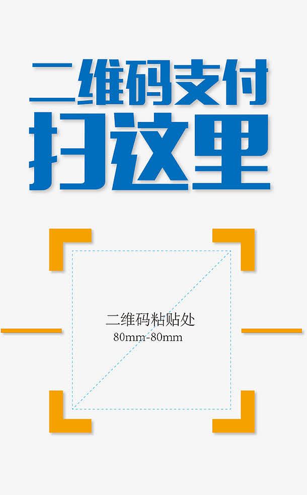 扫码支付