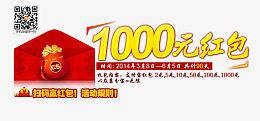 扫二维码1000元红包