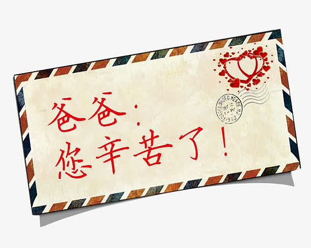 信封