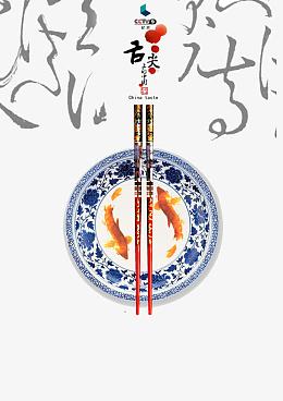 舌尖上的中国