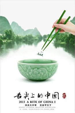 舌尖上的中国