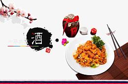 中华美食酒