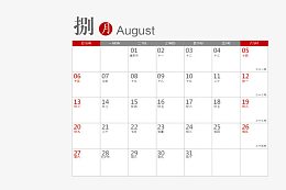 矢量2017年8月带农历日历