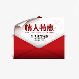 情人节促销标签
