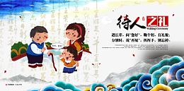 待人之礼中华传统美德海报设计