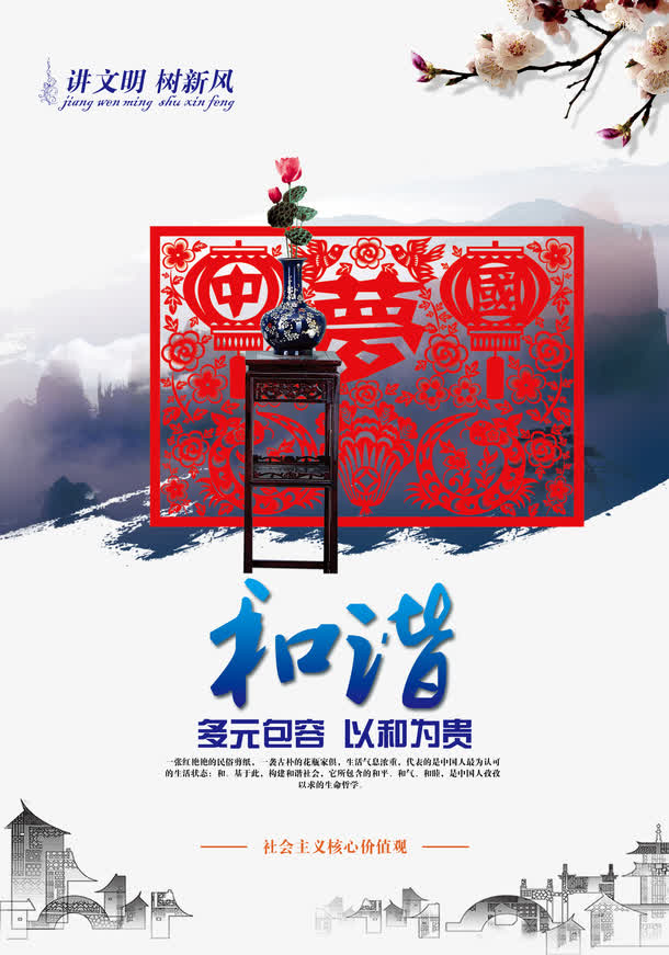 和谐素材免费下载_觅元素
