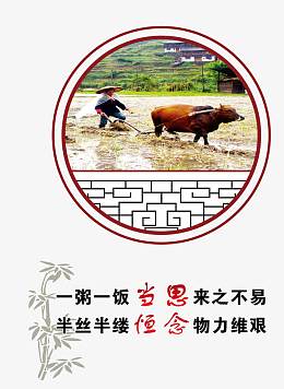 节约粮食公益宣传画