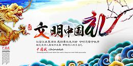 道德文化宣传广告
