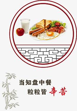 节约粮食公益宣传画