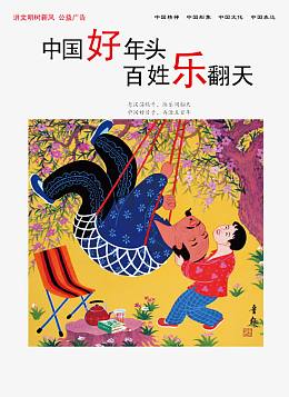 中国梦