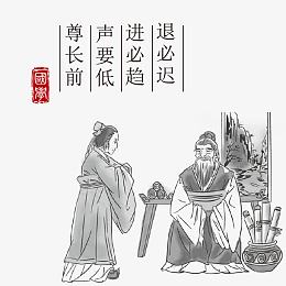 尊敬长辈