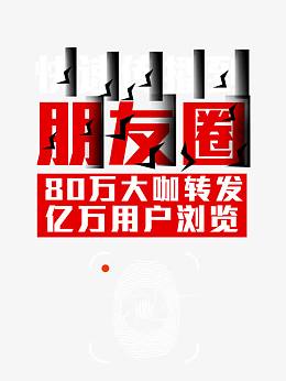 朋友圈