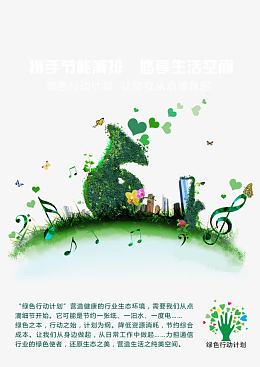 环保