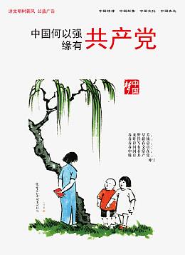 中国梦