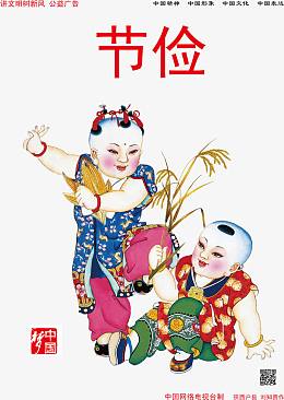 节俭公益