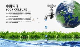 中国环保
