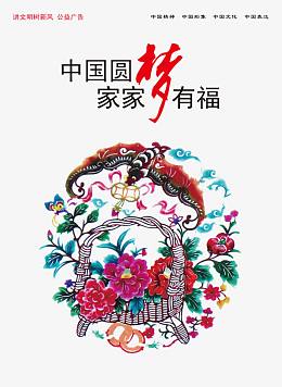中国梦
