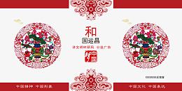 中国表达传统图案