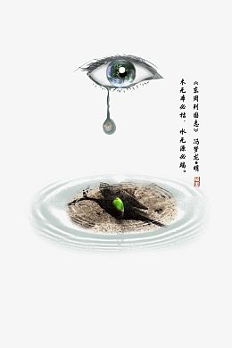 公益节约用水珍惜水源创意广告p