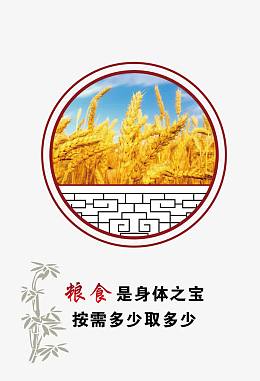 节约粮食公益宣传画