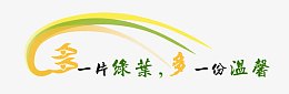 植树节素材
