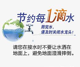 节约用水宣传海报