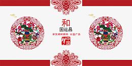和国运昌海报