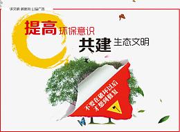 生态文明 环保