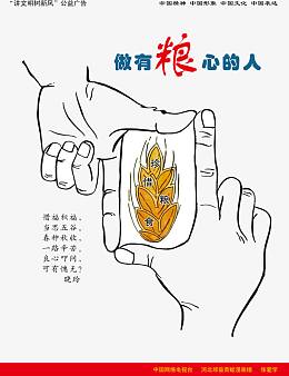 珍惜粮食公益海报PSD分层模板