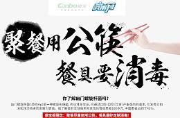 康宝消毒节公益海报PSD分层素材