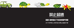 安全海报