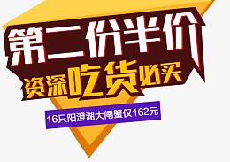 第二份半价
