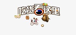 零食