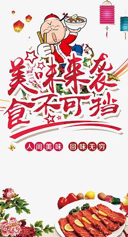 美味来袭势不可挡