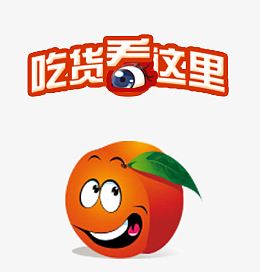 吃货看这里