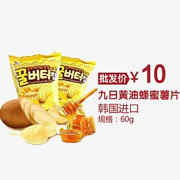 黄油蜂蜜薯片