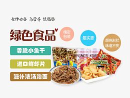 绿色食品