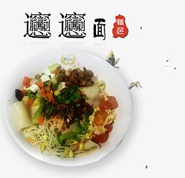 biangbiang面