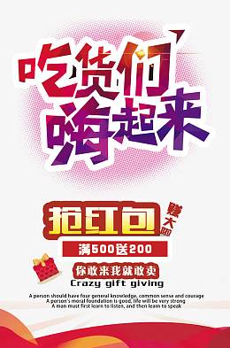 吃货们嗨起来