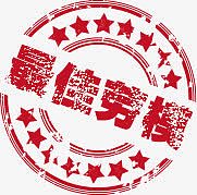 章印