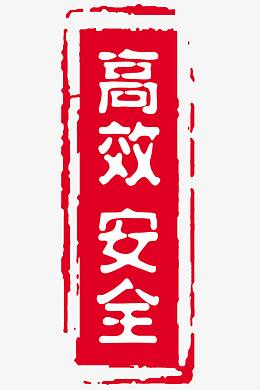 高效安全长方形红色印章