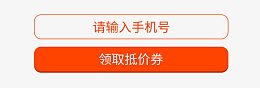 输入按钮